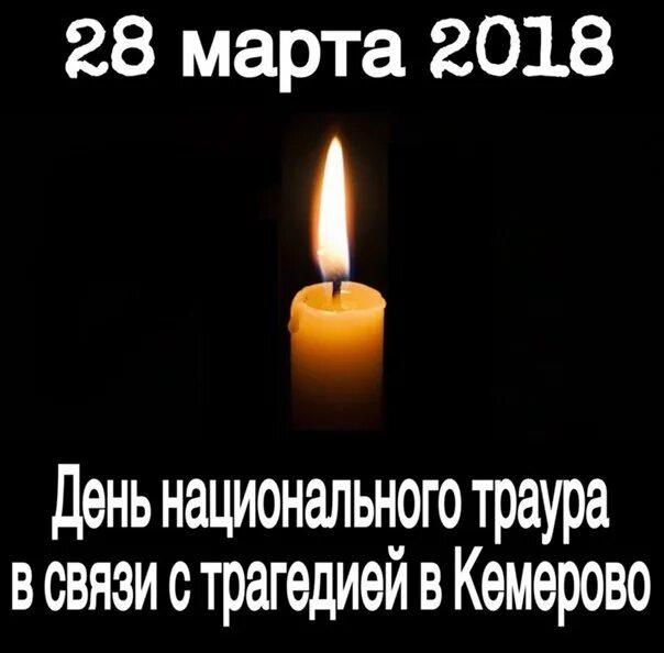 Траурный день это. День траура. День траура в России. День траура картинки.