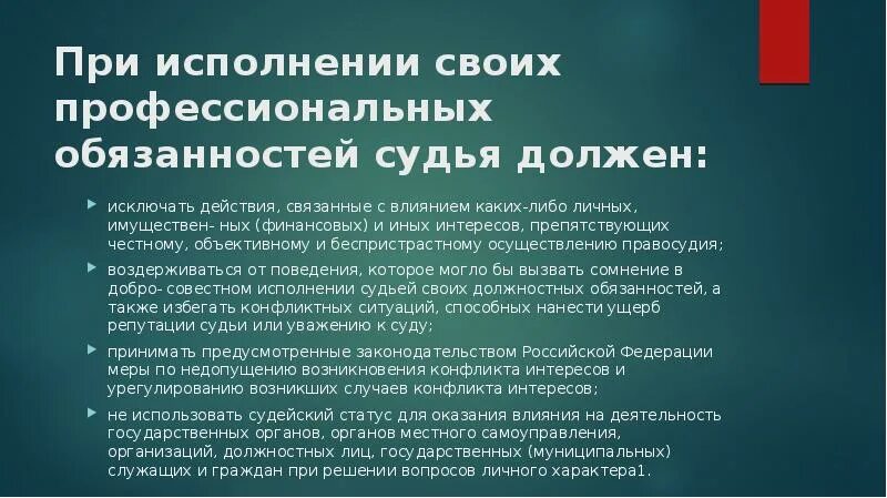 Личная заинтересованность (прямая или косвенная). Ситуация при которой личная заинтересованность. Беспристрастное исполнение должностных обязанностей это. Личная заинтересованность в проекте. Виды конфликта интересов.
