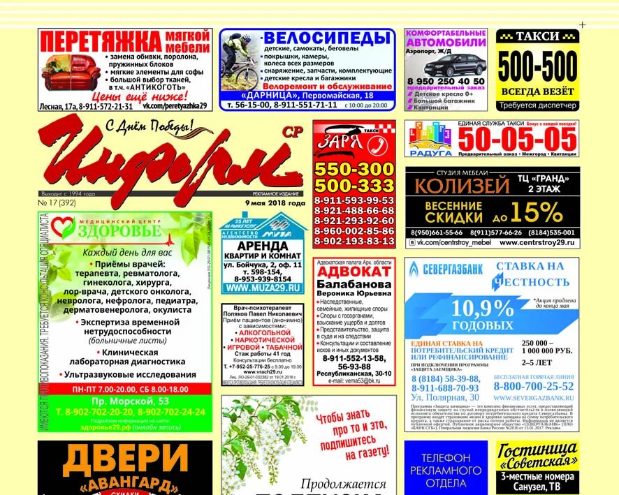 Скидка копицентр. Информ-курьер бугульма объявления услуги. Ктв информ оса. Информ реклама. Информ без картинка.