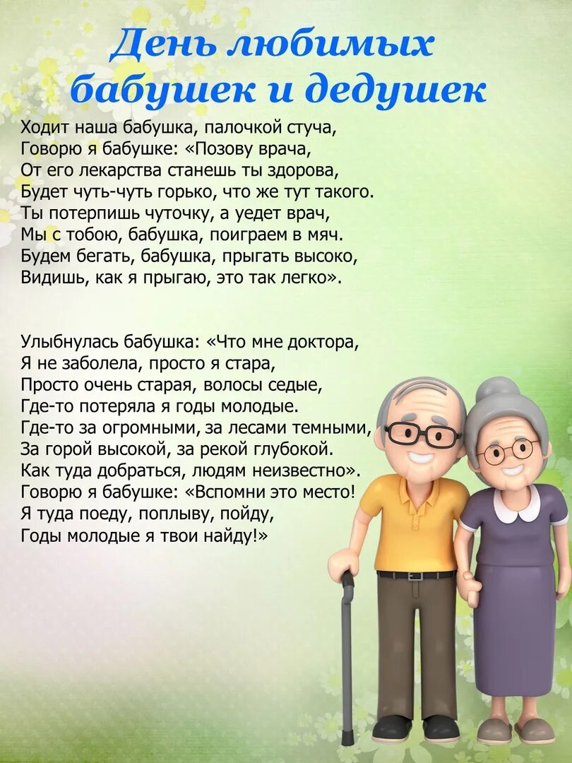 Про дедулю. Стих ходит наша бабушка. Стих про бабушку и дедушку. Стих про бабушку ходит наша бабушка. Стихи ЯЛД бабушк идедушк.