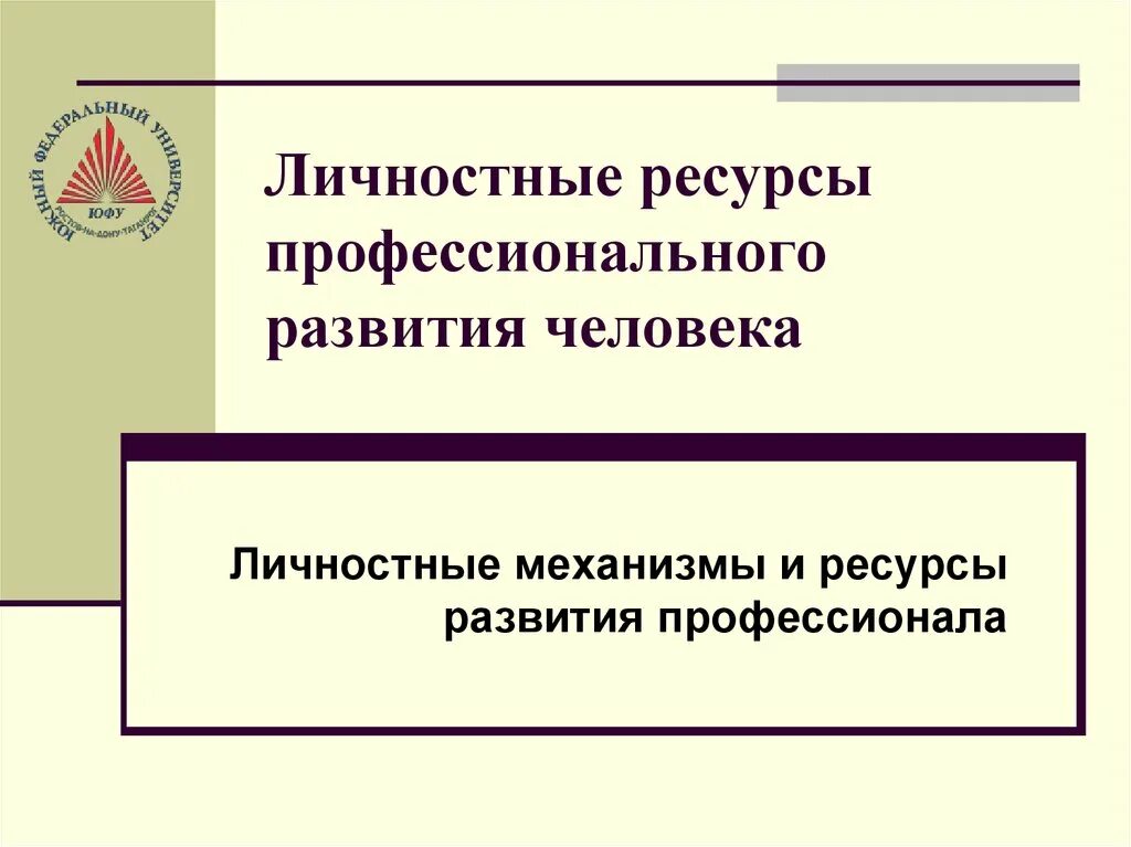 Механизмы профессионального развития. Затруднения педагогов в инновационной деятельности. Механизмы профессионального развития. Механизмы профессионального развития. Модель повышения профессионального роста педагогов.