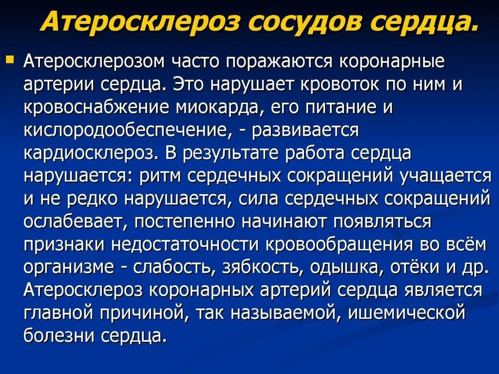 Заболевание сосудов называется. Атеросклероз коронарных артерий причины. Атеросклероз сердечно сосудистый. Атеросклероз коронарных артерий симптомы. Атеросклероз артерий сердца.