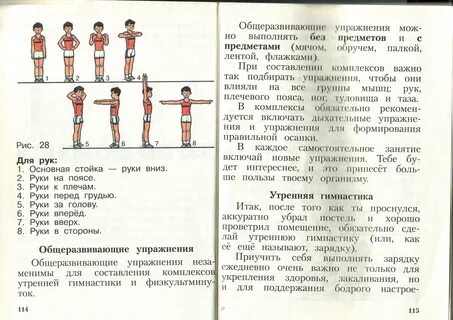 Общеразвивающие упражнения выполняемые в движении