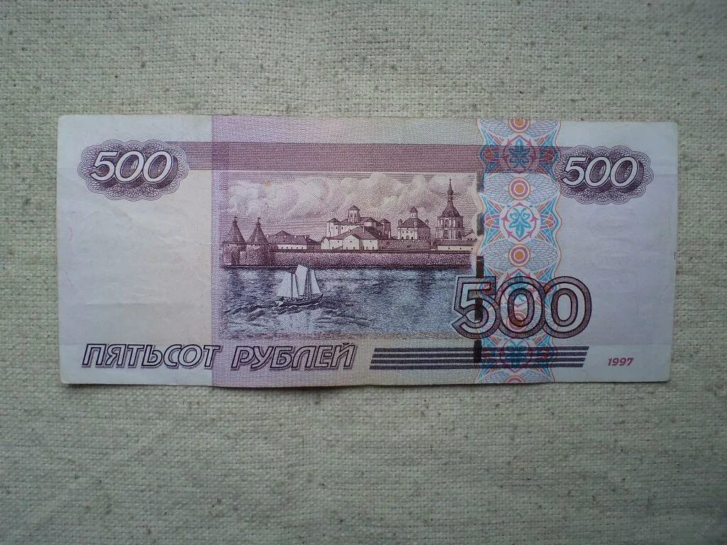 50 рублей 500 рублей. Купюра 500 рублей 1997. 500 Рублей модификация 2004. 500 Рублей 2004 года. Купюра 500 рублей 2004.