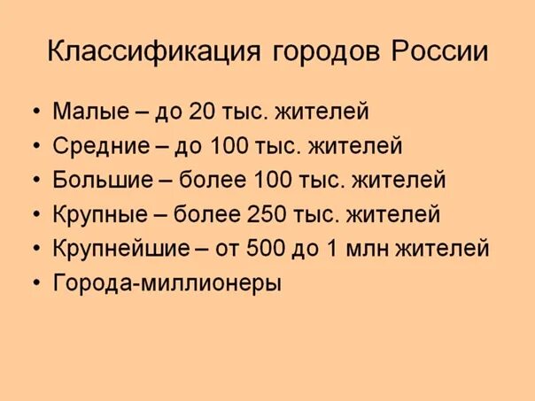 Классификация городов по численности населения в россии. Классификация городов. Классификация городов России. Классификация городов по населению.