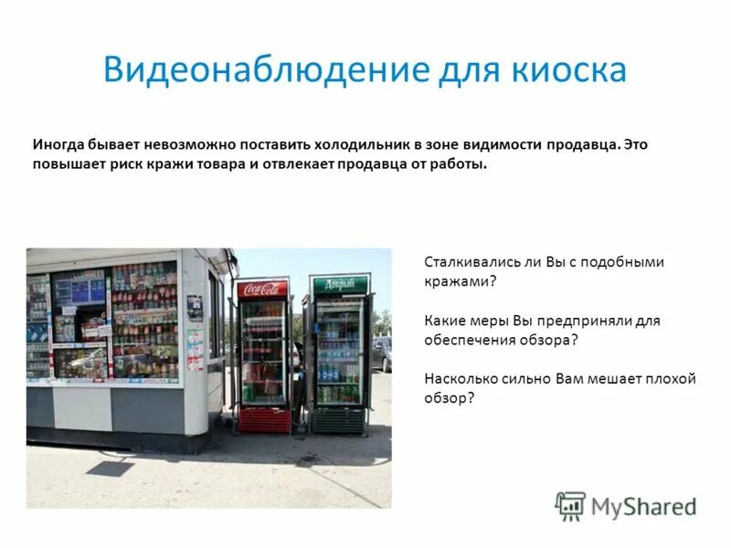 Требуется продавец в ларек. Требуется продавец без вредных привычек. Ларек мороженое. Ларёк с мороженым славица. Работа продавец в киоск.