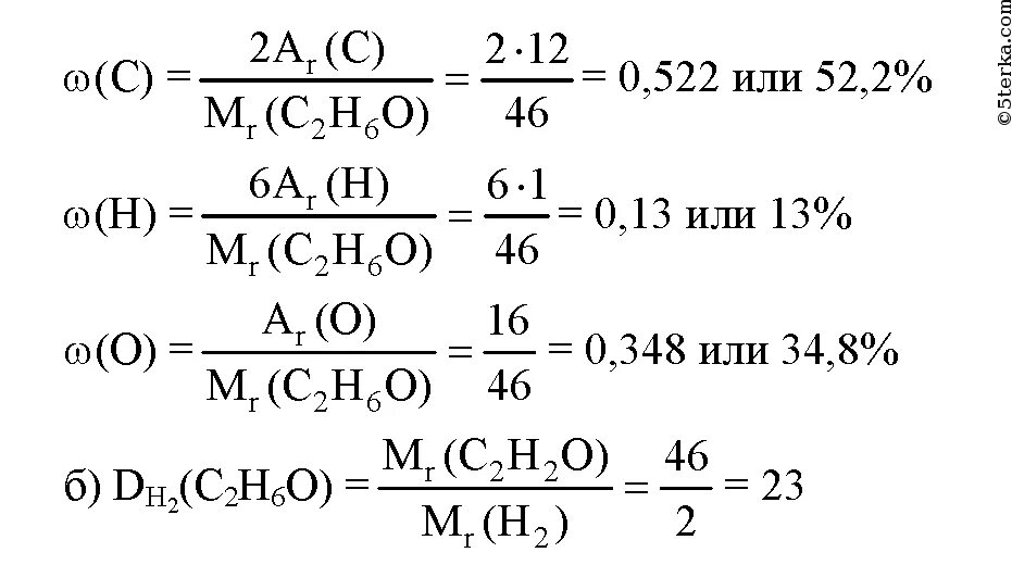Вычислите массовые доли элементов в этаноле. Рассчитайте массовую долю углерода. Вычислите массовую долю в этаноле.