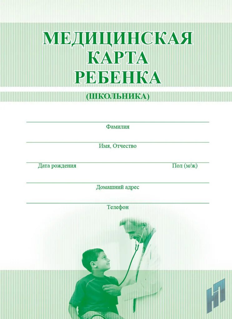 Детская мед карта. Медицинская карта школьника 026/у. Медицинская карта ребенка (школьника) (а4). Медицинская карта щкол. Мед карта ребенка.