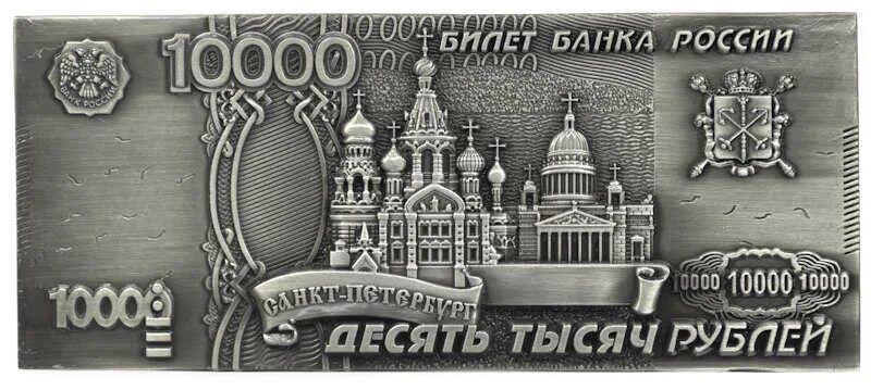 Металлические банкноты. 10000 Рублей Петербург. Магнит м-1000. 10000 Рублей в драмах. 1000 рублей спб