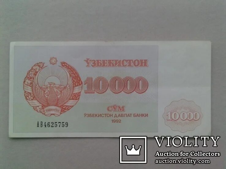 Сум рубль 1000 рубл. 10000 сум фото. узбекский сум 10000. 10000 узбекских сум в рублях. узбекский сум 50 000.