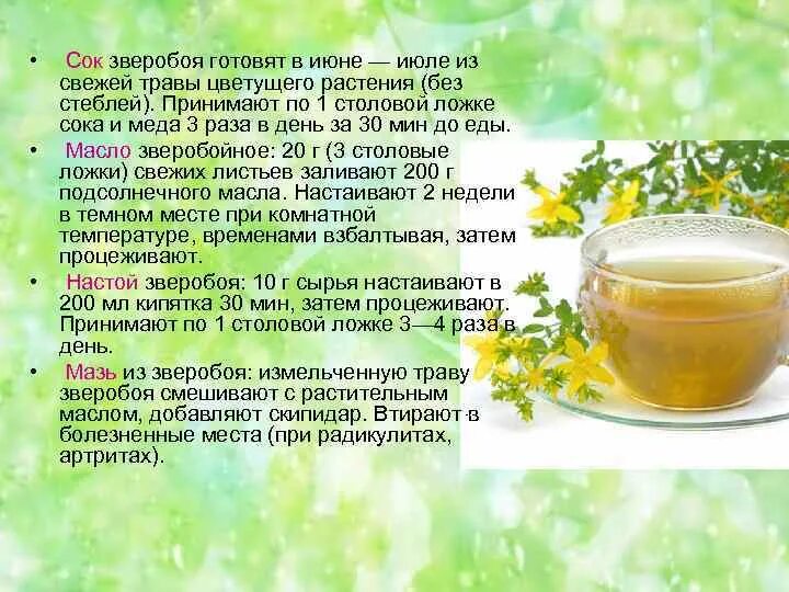 Можно ли пить горячий чай при температуре. Рецепты из лекарственных растений. Рецепт из лечебных травы. Отвар зверобоя. Приготовление фиточая.