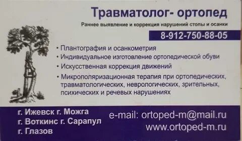 Платные услуги ортопеда