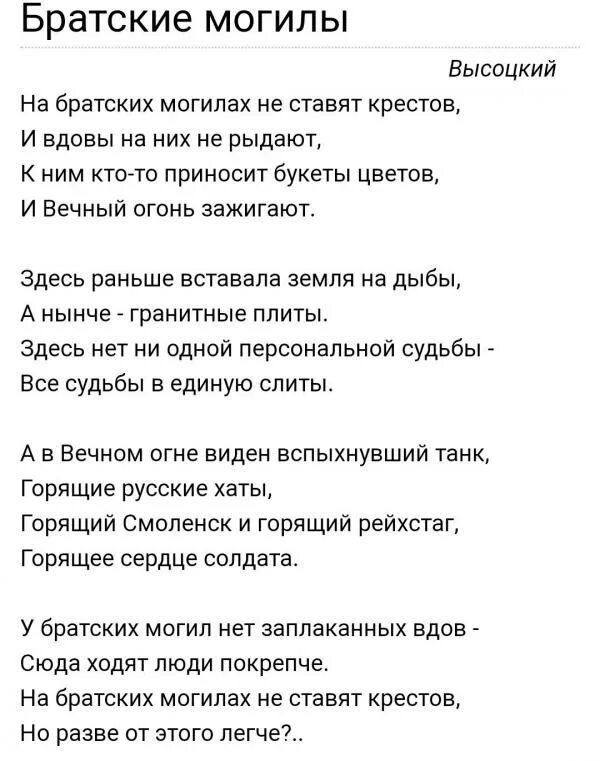 Высоцкий братские могилы стих текст. Текст песни братские могилы высоцкий. Анализ стихотворения высоцкого братские могилы. Анализ стихотворения высоцкого братские могилы. Высоцкий братские могилы стих текст.