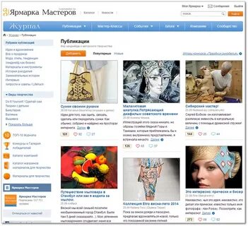 Журнал ярмарка мастеров