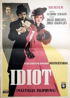 Идиот год