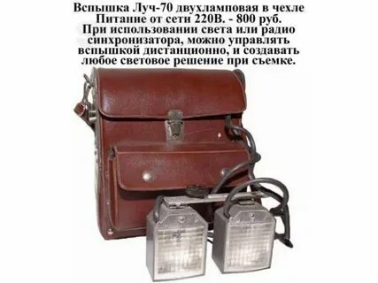 Фотовспышки луч