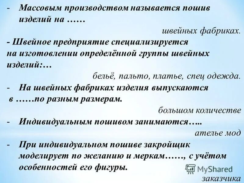 Презентация швейной фабрики. Рассказ рассуждение швейная фабрика. Почему так говорят швейная фабрика. Химизация швейного производства. Массовым производством называют