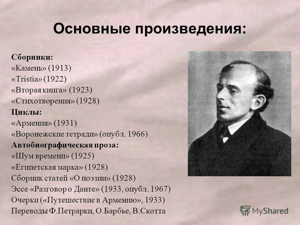 Мандельштам главные произведения. Основные произведения Осипа Мандельштама.