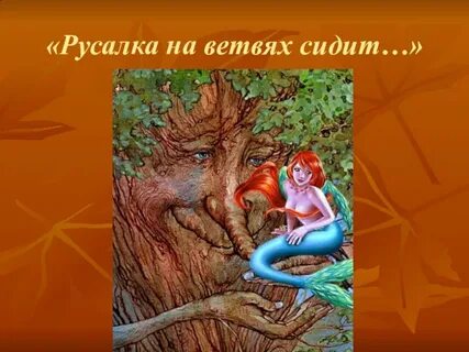 Сидим на ветке песня