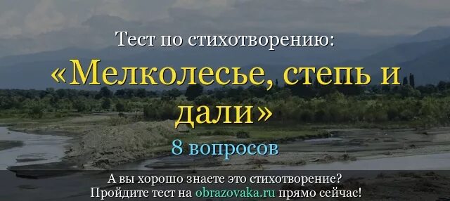 Стихотворение мелколесье степь и дали Есенин. Есенин мелколесья степь стихотворение. Стихотворение мелколесье. Есенин мелколесье. Анализ мелколесье степь и дали 6 класс