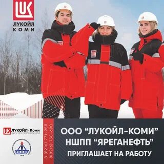 Работа в лукойл