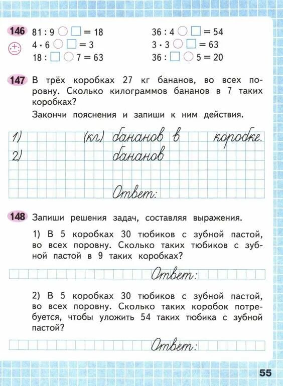 Рабочая тетрадь по математике 3 51. Математика 3 класс рабочая тетрадь 1 часть моро волкова. раб тетрадь по математике моро 1 часть 3 класс. математика рабочая тетрадь 1 часть 3 класс математика моро. моро рабочая рабочая тетрадь 3 класс.