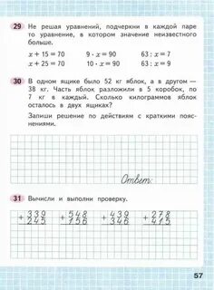 Математика 3 класс страница 57 номер 6