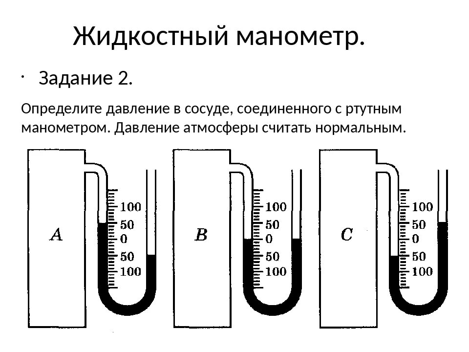 Задачи на жидкостный манометр. Жидкостный манометр физика 7 класс. Давление в сосудах. Давление в сосудах физика. Картинка давление газа