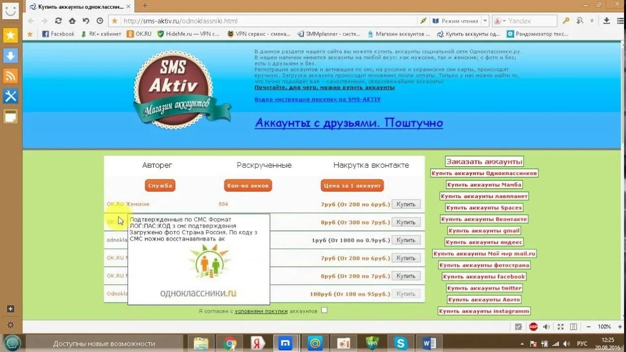 Лог пас