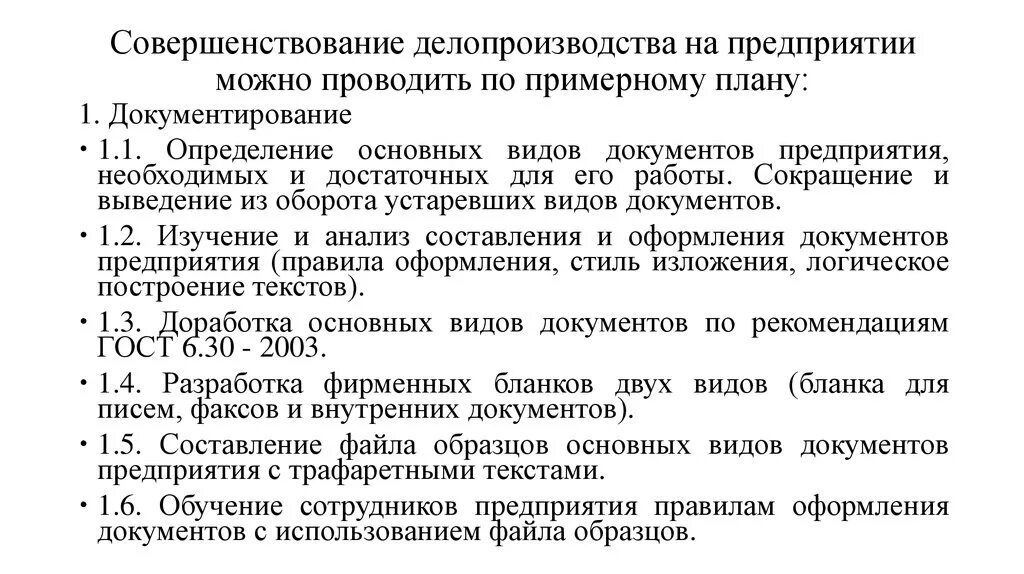 Составьте проект инструкции по организации конфиденциального делопроизводства Учет конфиденциальных информации найдено 90 картинок