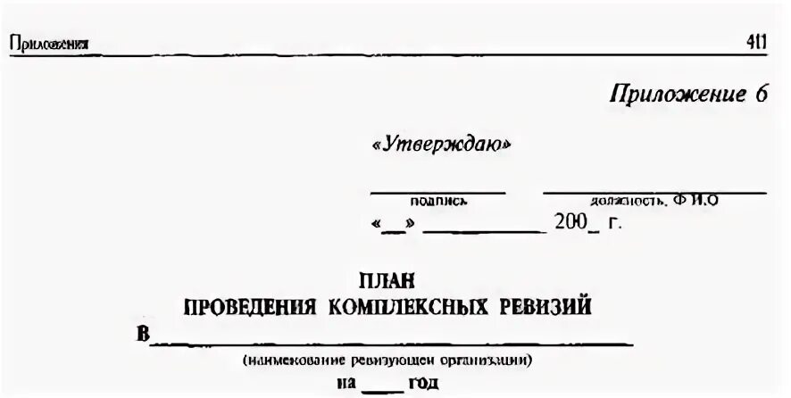 Проведение документальных ревизий