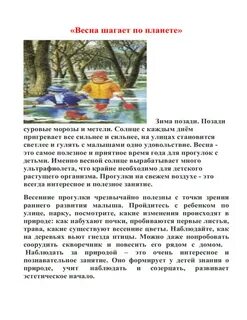Конспект прогулки весной