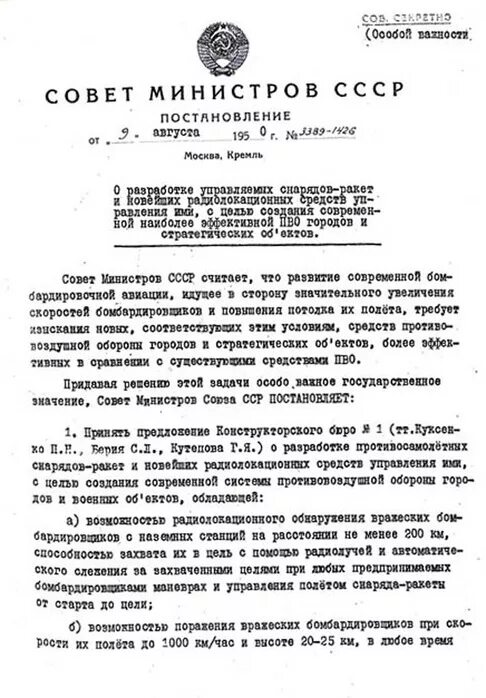 Постановления совета министров от 2013. Совет министров СССР 1952 год. Распоряжение совета министров. Постановление совета министров СССР О создании.
