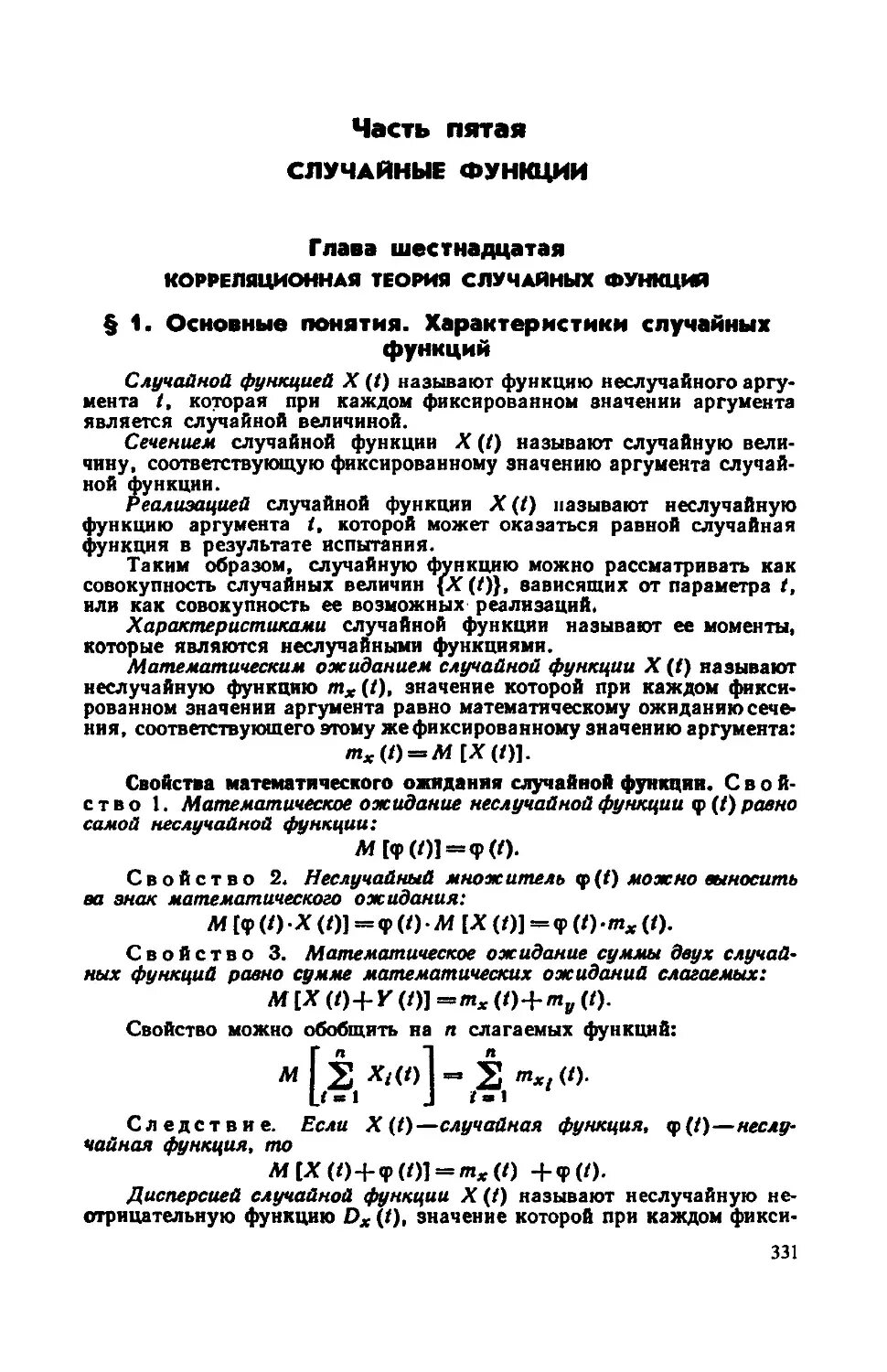 Гмурман руководство к решению задач по теории. Гмурман в.е. теория вероятностей. Гмурман теория вероятностей и математическая статистика. Руководство по решению задач по теории вероятности Гмурман. Сборник задач Гмурмана по теории вероятности.