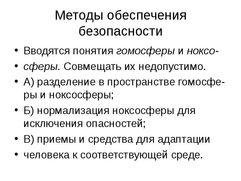 К методам нормализации ноксосферы относится. Разделение гомосферы и ноксосферы. нормализация ноксосферы. понятие гомосфера. методы нормализации ноксосферы.