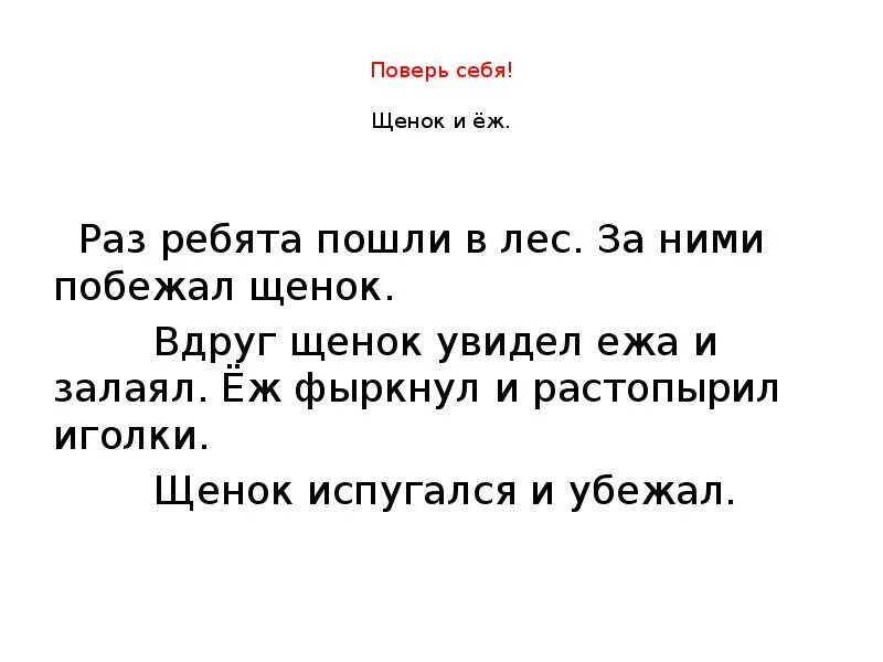 Текст повествование 2 класс. Составление текста повествования 2 класс школа России. Раз ребята пошли в лес за ними побежал щенок. Текст-повествование 2 класс тексты.