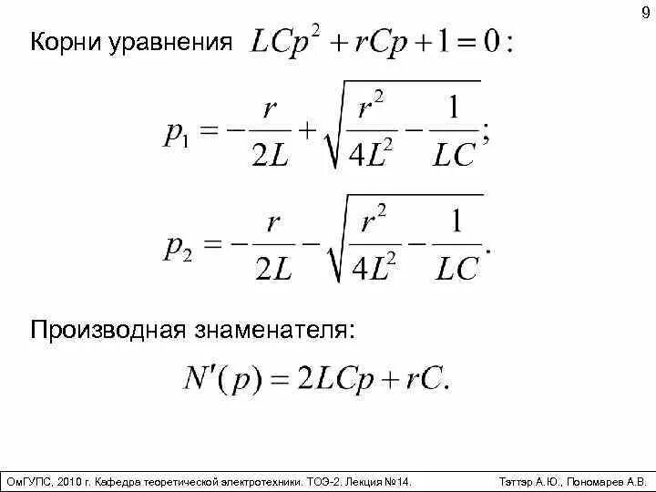 Операторный метод переходных процессов. Операторный метод тоэ. операторный метод расчёта переходных процессов. операторный метод расчета переменный ток. теория электротехники уравнения.