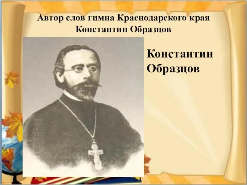 Известные личности Краснодарского края. Известные люди Краснодарского края. Выдающиеся люди Кубани.