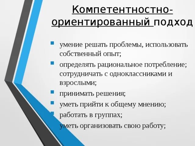 Подхода ориентированного на решение. Компетентностно-ориентированный подход. компетентностно-ориентированный подход в образовании. алгоритм построения компетентностно-ориентированного урока. технологии применяемые в компетентностном подходе к обучению.