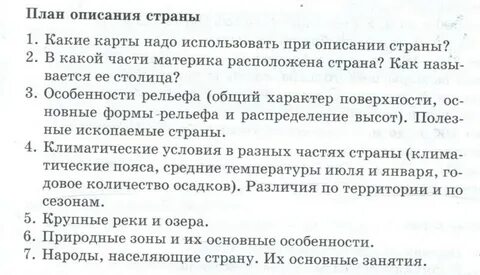 Характеристика страны 7 класс