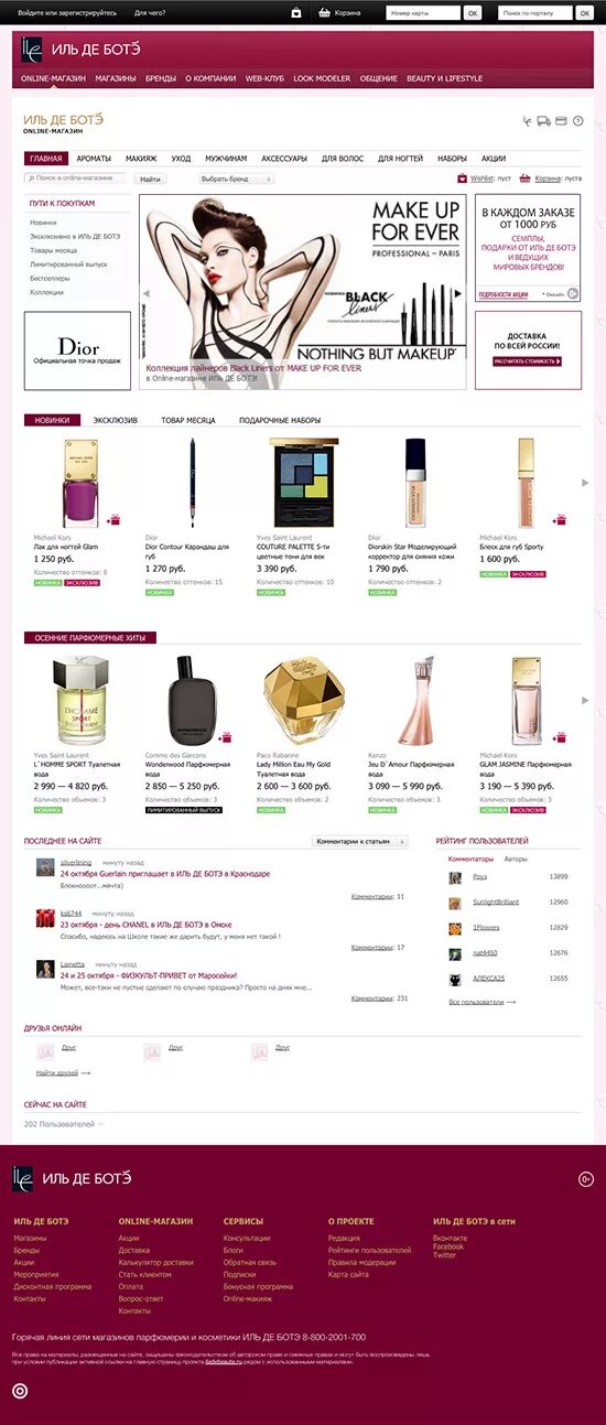 Иль де ботэ интернет. Иль де ботэ курск. Иль де ботэ интернет. Магазин в уфе ильдебоде. Каталог иль де ботэ москва.