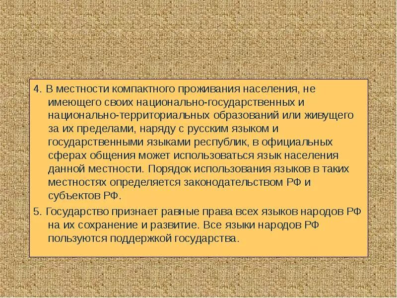 Национально государственное образование республики. Какие народы имеют свои национально-государственные образования. Народы не имеющие национально-территориальных образований в России. Язык законодательства это. Какие еще национальные языки используются наряду с русским языком.