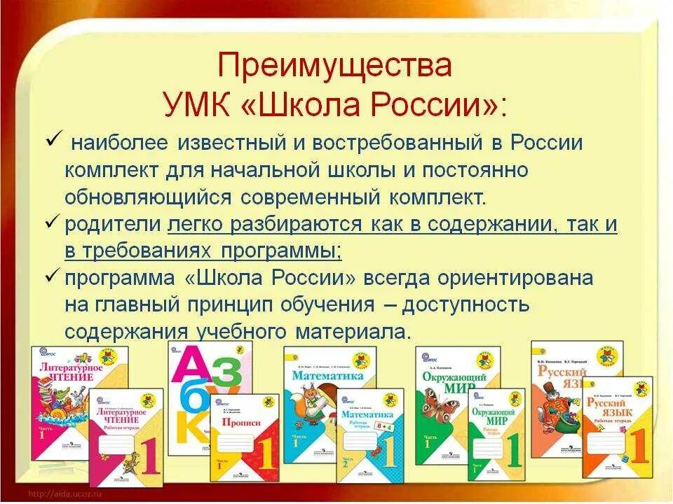 Школа россии 1 4 классы. Учебно-методический комплекс школа России. Школьная программа УМК школа России. Система учебников УМК школа России. Программа школа России начальная школа преимущества.