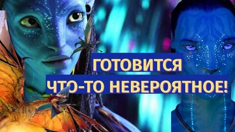 Сбор аватара 2 в мире