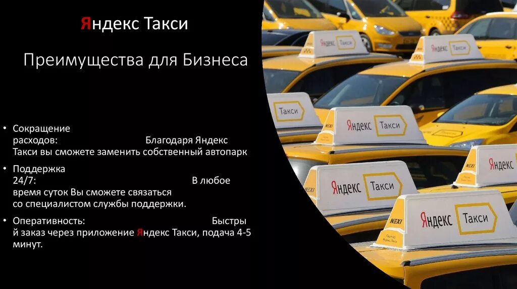 Телефон бизнес такси