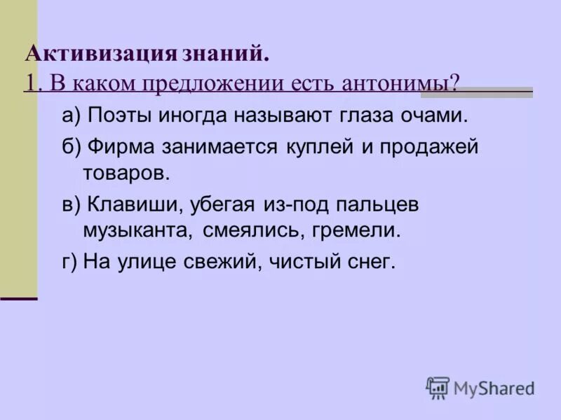 Глаза очи составить предложение с союзом а. Глаза очи составить предложение с союзом а. Лиса живёт хитростью. Глаза очи составить предложение с союзом а. Затем как пишется слитно или раздельно.