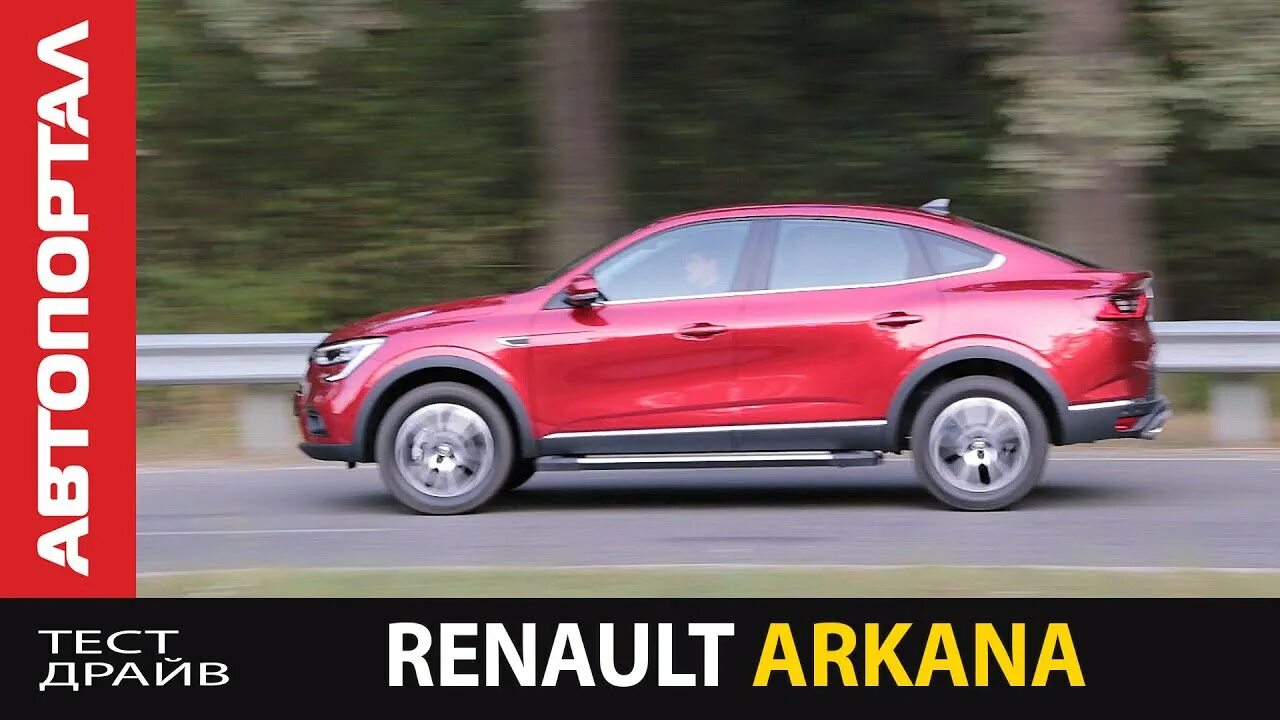 Тест драйв вариатор. Рено аркана тест драйв. Вариатор Renault Arkana 1.6. Рено аркана 1 3 турбо вариатор. Renault Arkana 1,6 mt5.