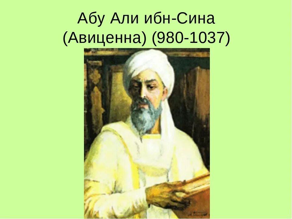Абуали сино. Абуали ибн сино. абу али ибн сина манин. абу али ибн сина ( авиценна) кыргызча. детство абуали ибн сино авиценны.