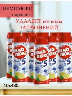 Пемолюкс лимон