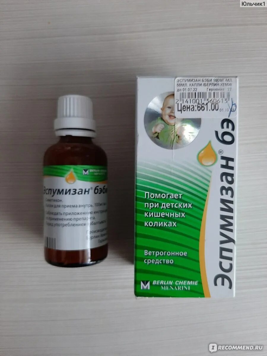 Эспумизан бэби для новорожденных сироп. Эспумизан бэби отзывы для новорожденных. Эспумизан бейби малыш. Капли от коликов эспумизан беби. Капли эспумизан бэби для новорожденных.